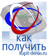 Официальный сайт Дэнас kupit-denas.ru Аппараты Скэнар в Новоуральске