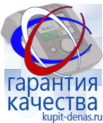 Официальный сайт Дэнас kupit-denas.ru Аппараты Скэнар в Новоуральске